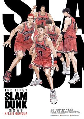 香蕉视频《灌篮高手 The First Slam Dunk》免费在线观看