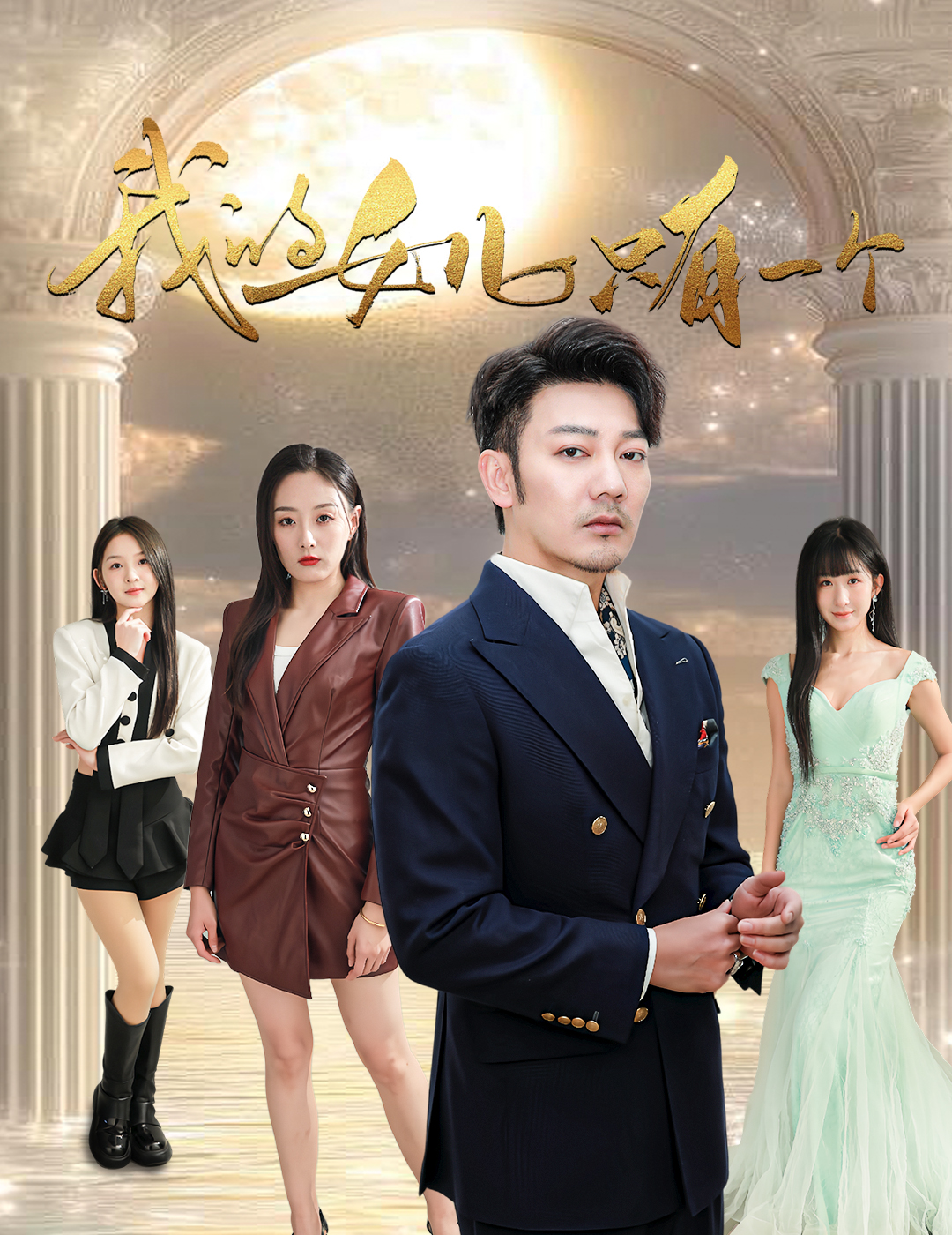 骚虎视频《我的女儿只有一个》免费在线观看