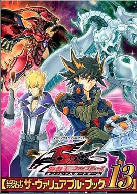 魅影直播《游戏王5D s》免费在线观看