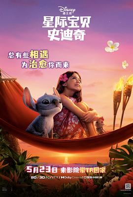 香蕉视频《星际宝贝史迪奇 Lilo & Stitch》免费在线观看
