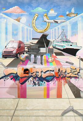 香蕉视频《一日打工限定》免费在线观看