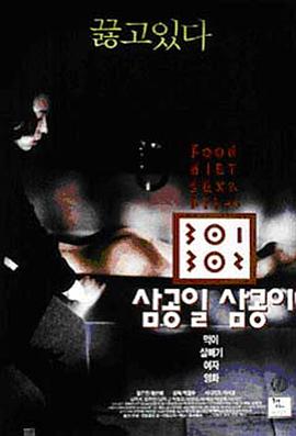 骚虎视频《暴饮暴食[电影解说]》免费在线观看