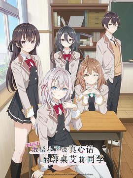 魅影直播《不时用俄语小声说真心话的邻桌艾莉同学 時々ボソッとロシア語でデレる隣のアーリャさん》免费在线观看