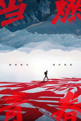 魅影直播《当燃青春》免费在线观看