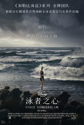 骚虎视频《泳者之心 Young Woman and the Sea》免费在线观看