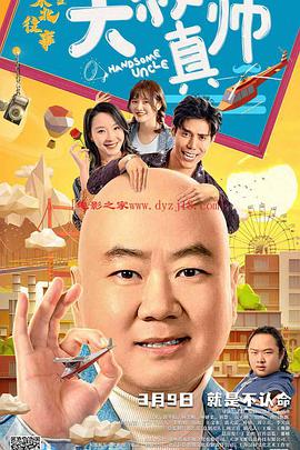 香蕉视频《东北往事之大叔真帅》免费在线观看