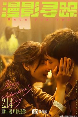 骚虎视频《漫影寻踪》免费在线观看