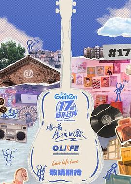 骚虎视频《17号音乐仓库第三季》免费在线观看