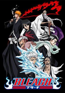 骚虎视频《死神Bleach》免费在线观看
