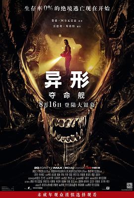 骚虎视频《异形：夺命舰 Alien: Romulus》免费在线观看