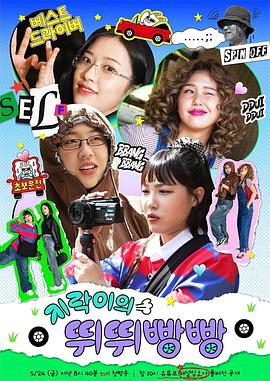 骚虎视频《地戏儿的嘀嘀叭叭 지락이의 뛰뛰빵빵》免费在线观看