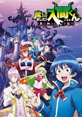 香蕉视频《入间同学入魔了》免费在线观看