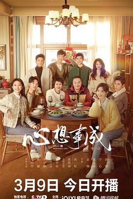 魅影直播《心想事成》免费在线观看