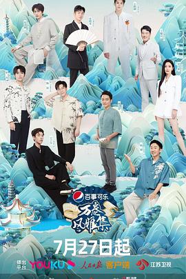 骚虎视频《万卷风雅集》免费在线观看