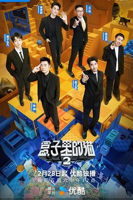 骚虎视频《盒子里的猫 第二季》免费在线观看