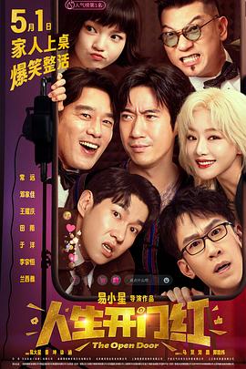 魅影直播《人生开门红》免费在线观看