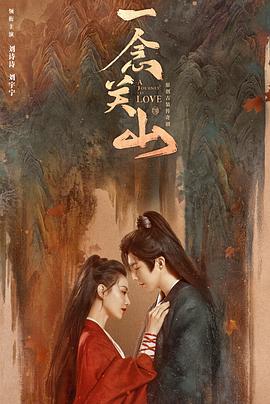 骚虎视频《一念关山》免费在线观看