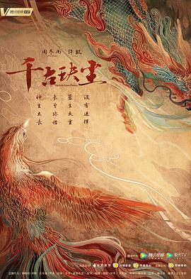 香蕉视频《千古玦尘》免费在线观看