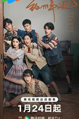 香蕉视频《致1999年的自己》免费在线观看