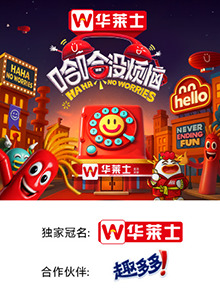 骚虎视频《哈哈没烦恼》免费在线观看