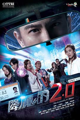 骚虎视频《降魔的2.0》免费在线观看