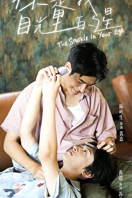 香蕉视频《你是我目光里的星》免费在线观看