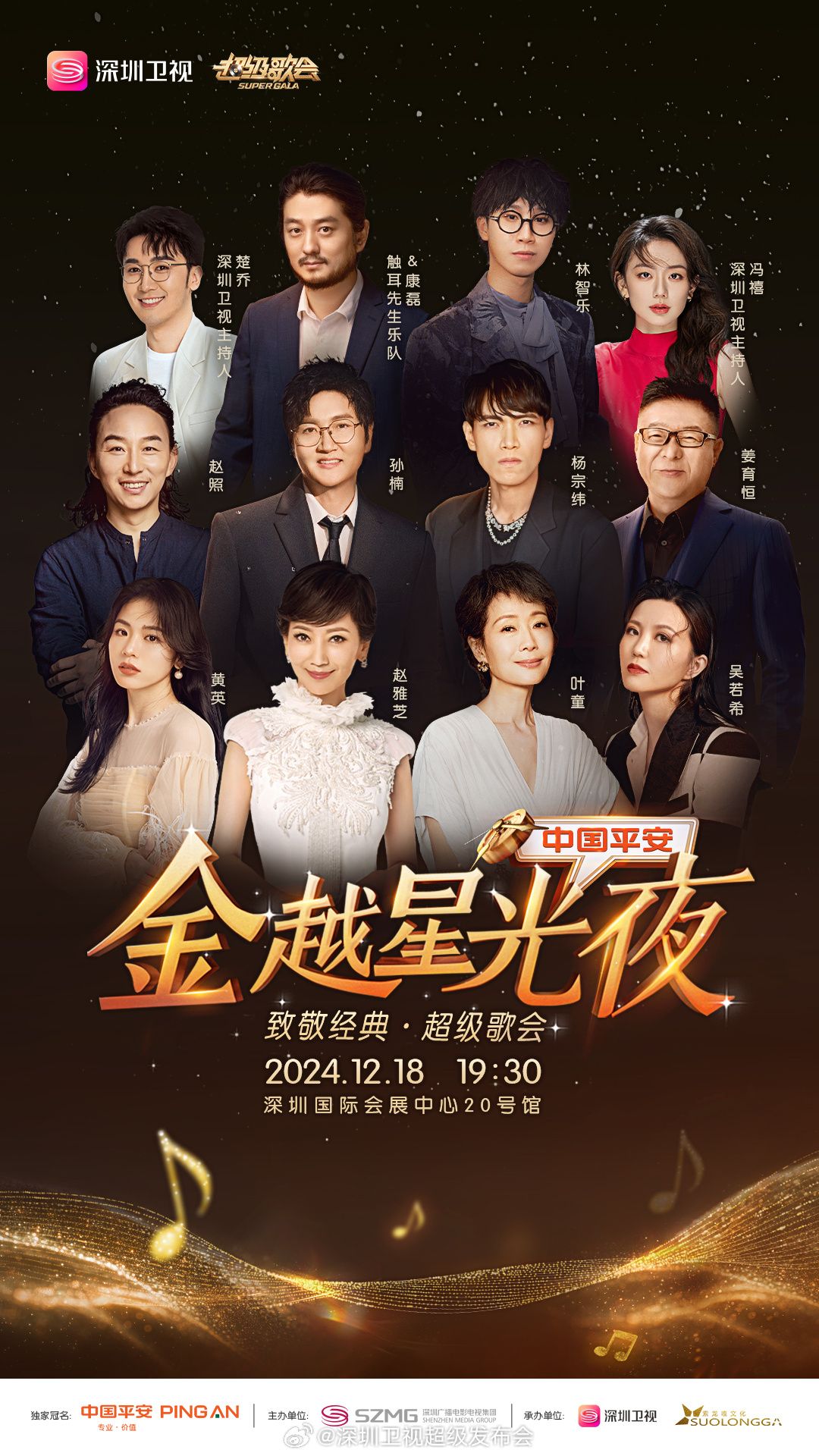 香蕉视频《深圳卫视超级歌会》免费在线观看