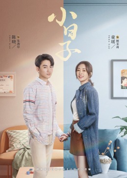 香蕉视频《小日子》免费在线观看