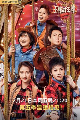 魅影直播《王牌对王牌第五季》免费在线观看