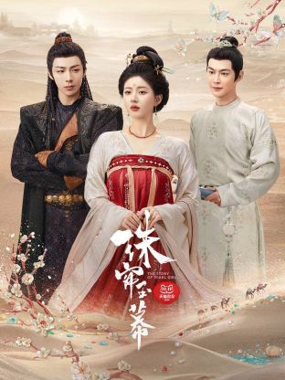 香蕉视频《珠帘玉幕》免费在线观看