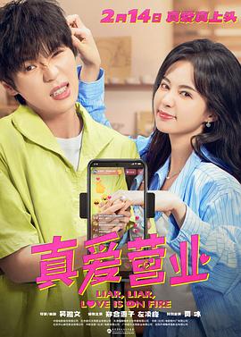 香蕉视频《真爱营业》免费在线观看