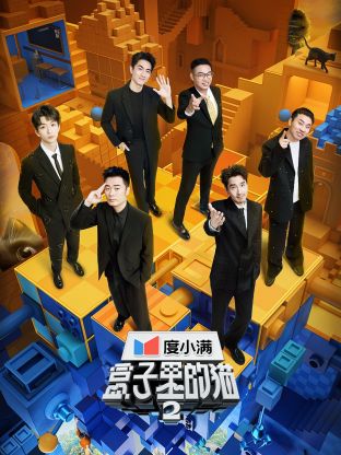 骚虎视频《盒子里的猫 第二季》免费在线观看