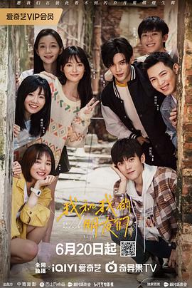 魅影直播《我和我的朋友们》免费在线观看