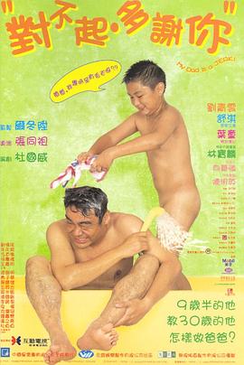 骚虎视频《对不起，多谢你国语》免费在线观看