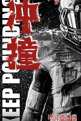 骚虎视频《冲·撞》免费在线观看