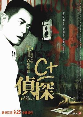 香蕉视频《C+侦探粤语》免费在线观看