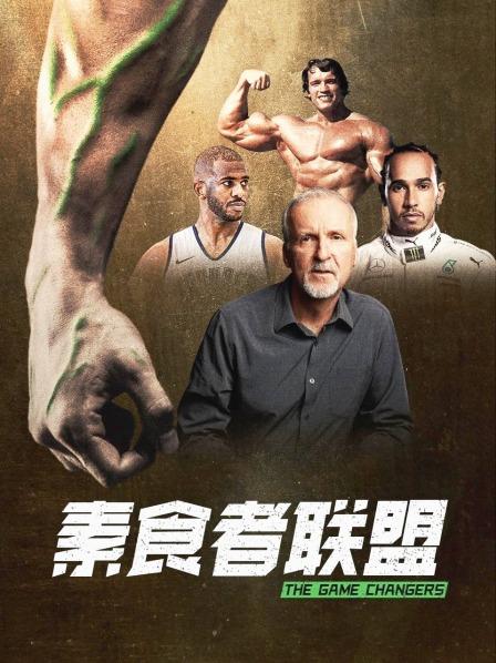 魅影直播《素食者联盟》免费在线观看