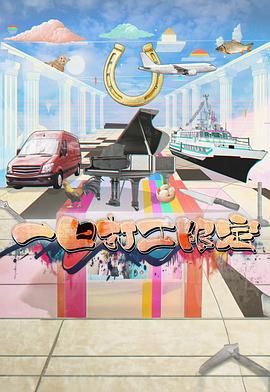 骚虎视频《一日打工限定》免费在线观看