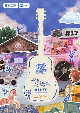 香蕉视频《17号音乐仓库 第三季》免费在线观看