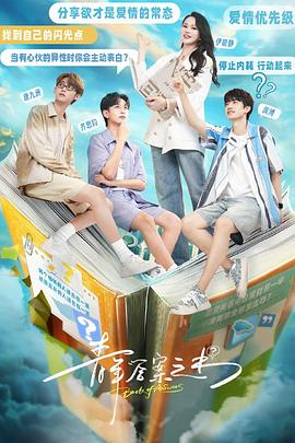 骚虎视频《青年答案之书》免费在线观看