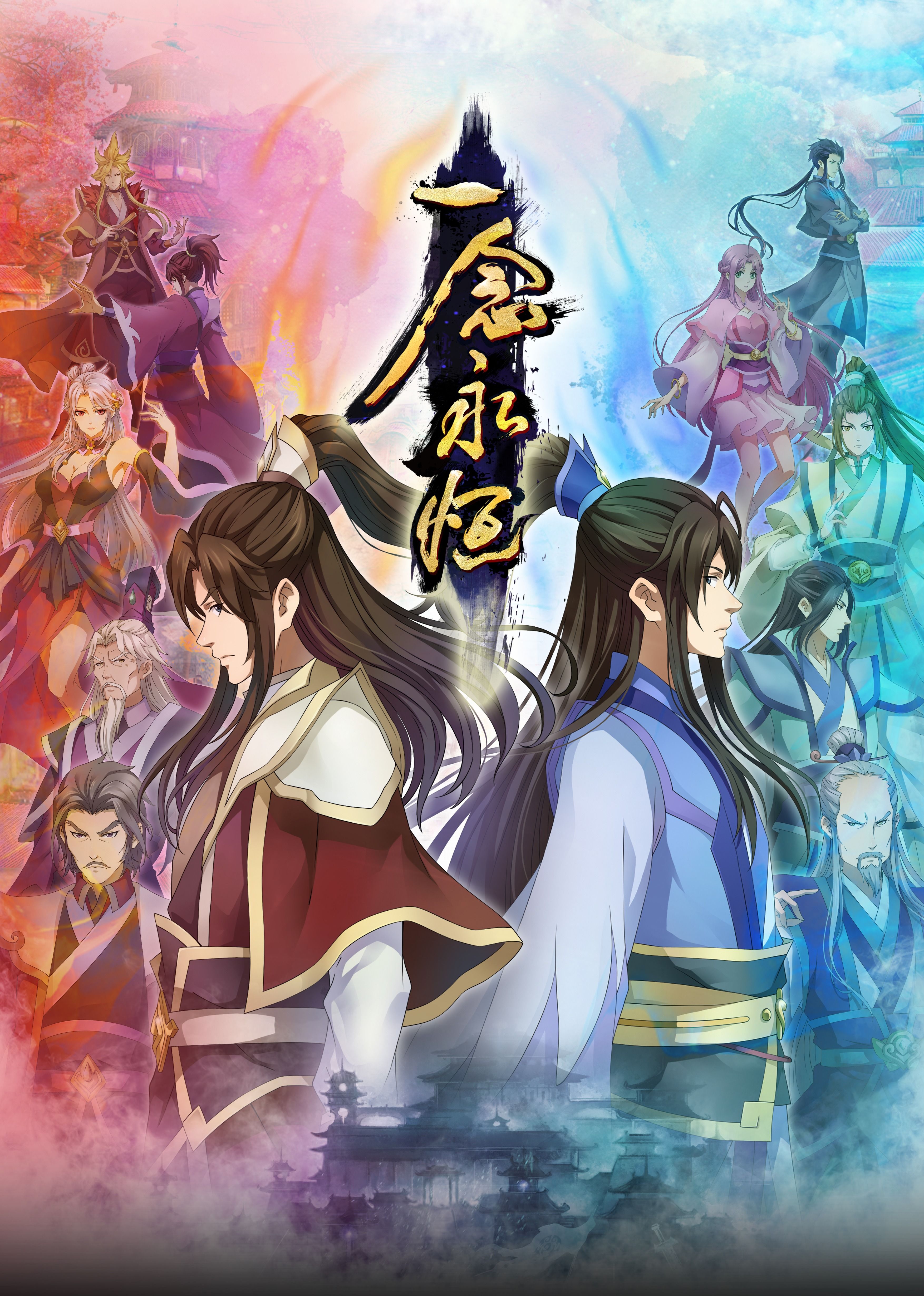 骚虎视频《一念永恒合集篇》免费在线观看