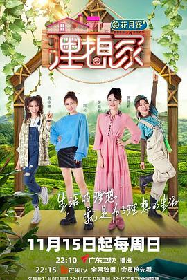 魅影直播《理想家》免费在线观看