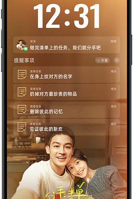 香蕉视频《分手清单》免费在线观看