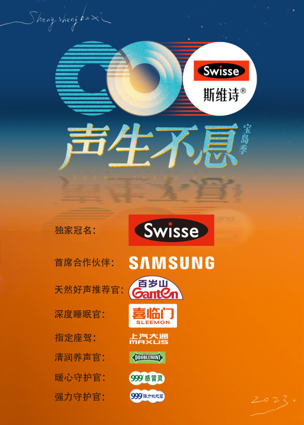 魅影直播《声生不息·宝岛季》免费在线观看