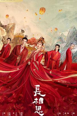 香蕉视频《长相思 第一季》免费在线观看