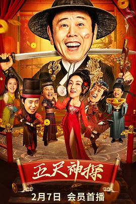 魅影直播《五尺神探》免费在线观看