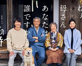 魅影直播《有母亲等待的故乡》免费在线观看