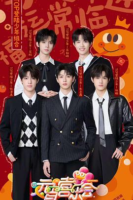 魅影直播《2025湖南卫视芒果TV元宵喜乐会》免费在线观看