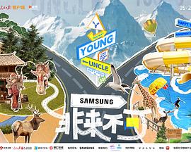 骚虎视频《非来不可》免费在线观看