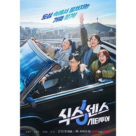 骚虎视频《第六感 城市观光》免费在线观看